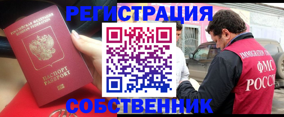 прописка для школы в Алтае