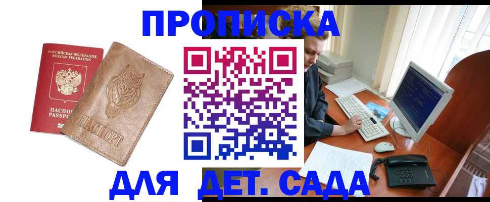 временная регистрация собственник в Алтае