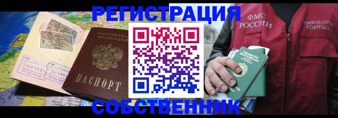 прописка для работы в Алтае