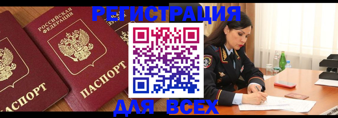 прописка гарантия в Алтае